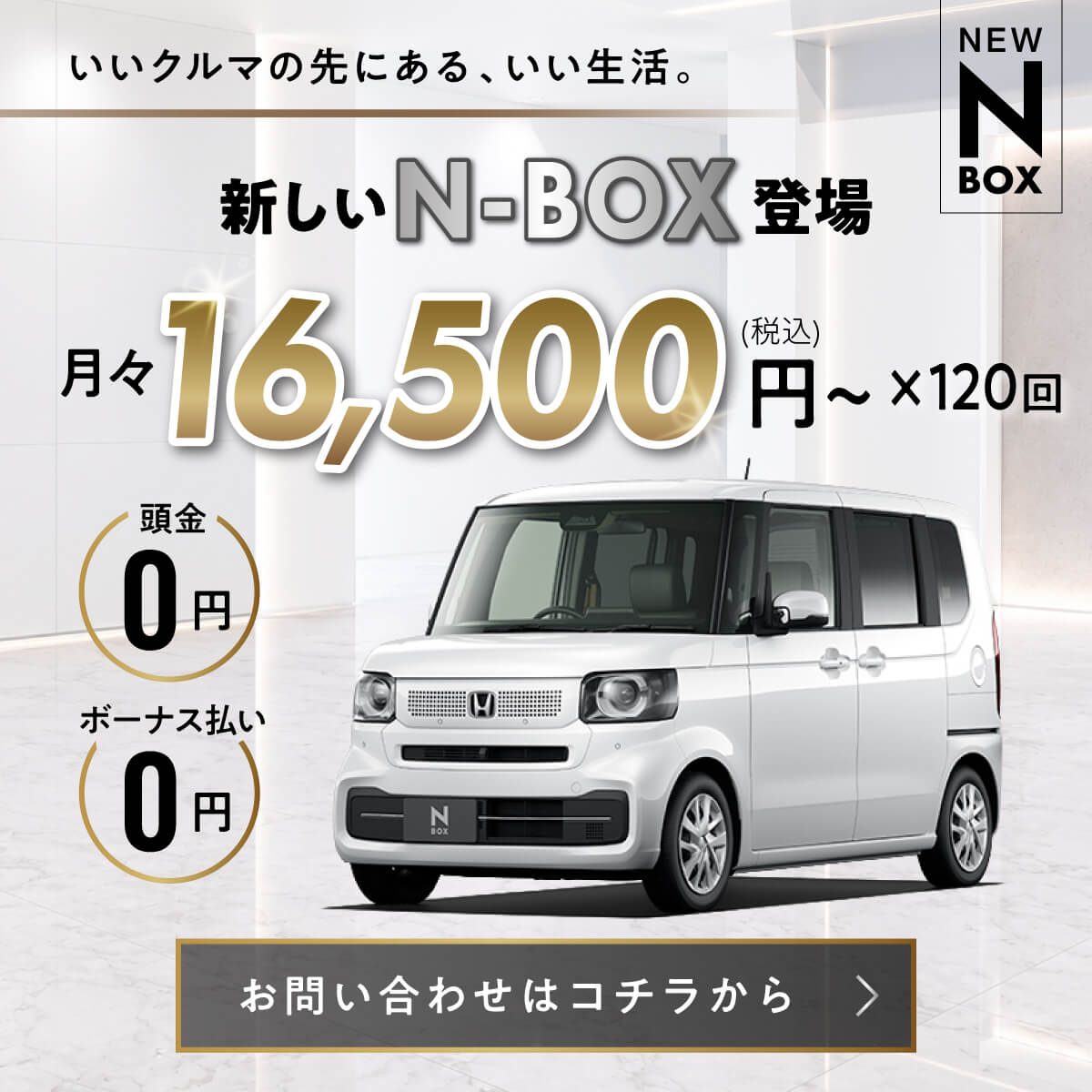新しいN-BOX登場